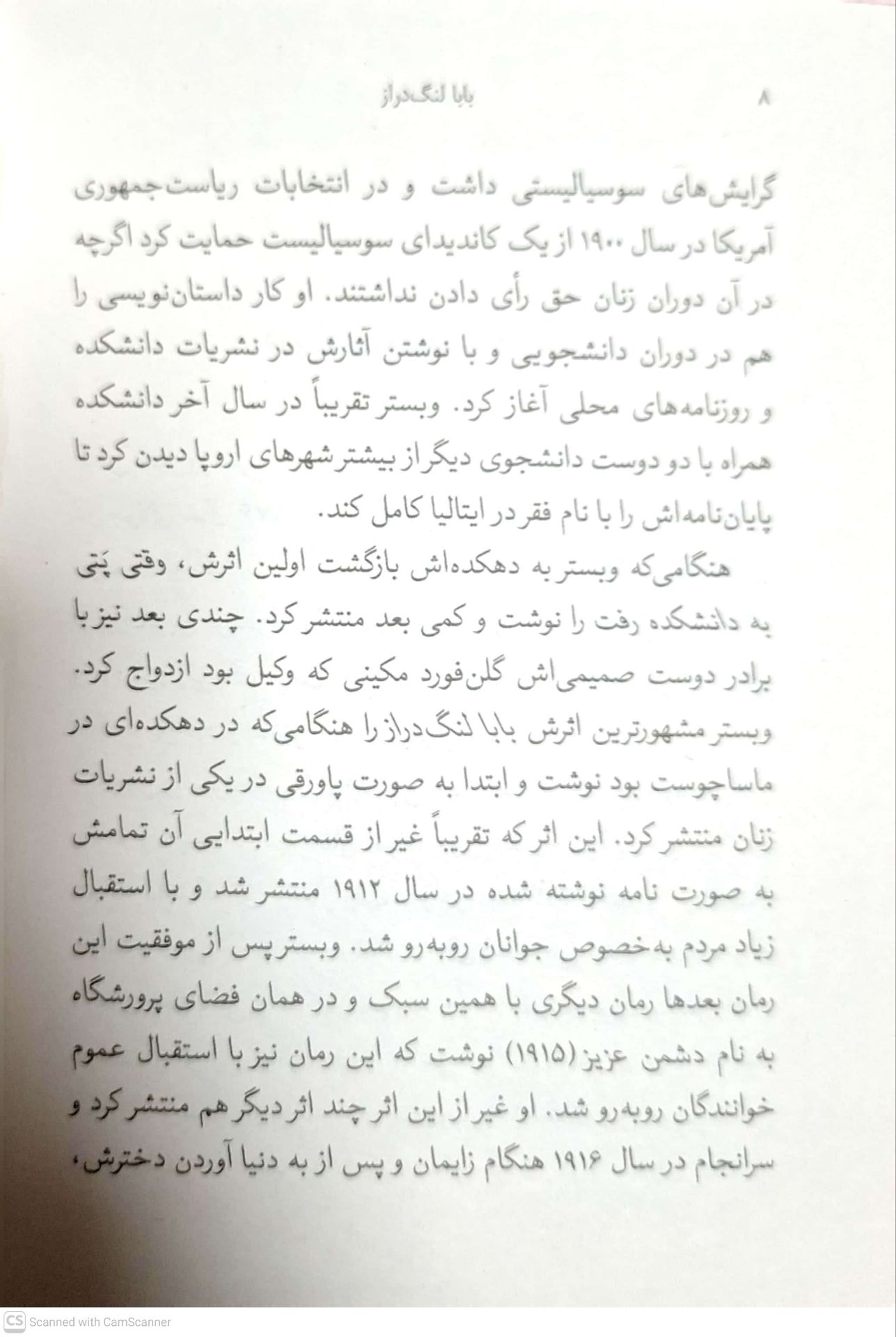 بابا لنگ دراز